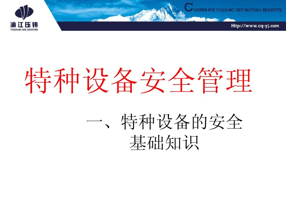 筑牢安全防线 特种设备安全管理培训的关键意义与实践路径