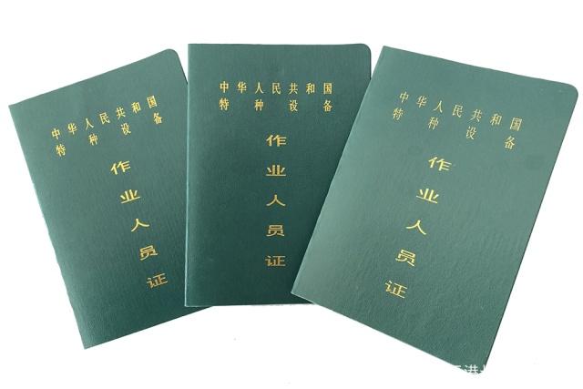 观光小火车司机必须持有特种设备作业人员证吗？