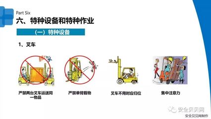 企业员工安全手册 特种设备安全使用指南