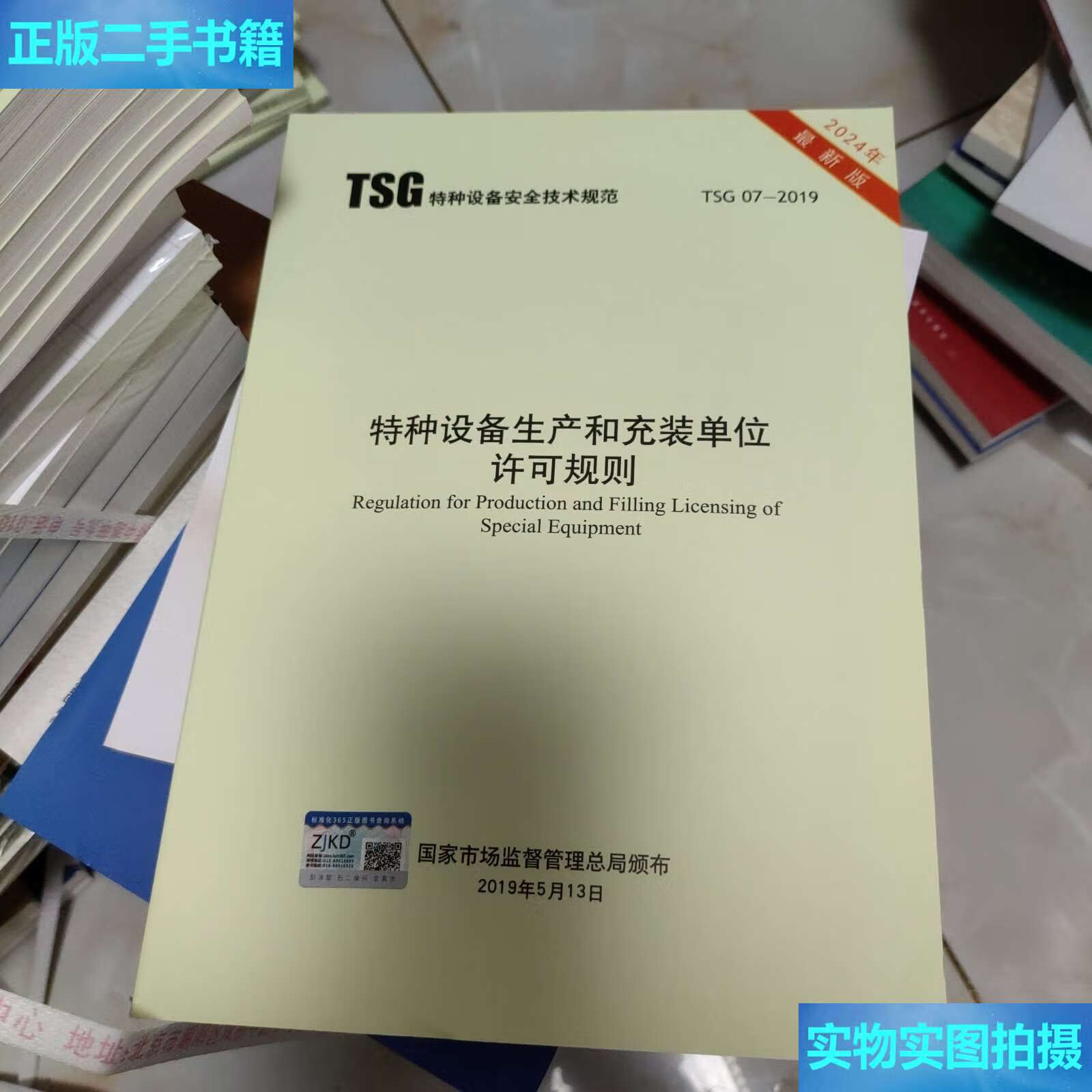 为什么「TSG 07-2019特种设备生产和充装单位许可规则」成为合规经营避坑指南